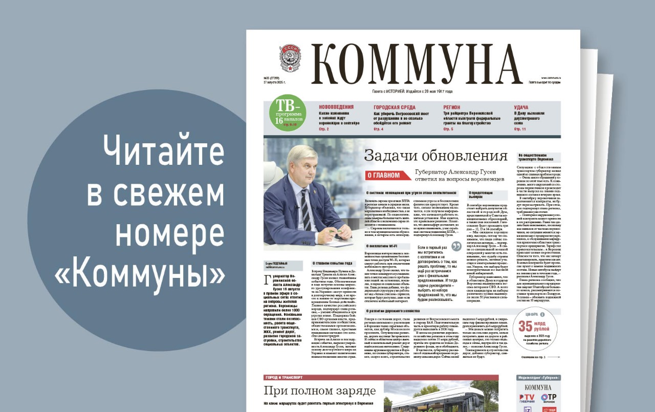 «Коммуна» от 27 августа 2025 года: как уберечь Вогрэсовский мост от разрушения и во сколько обойдётся его ремонт